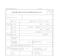 고용보험고용유지조치(인력재배치)완료신고서